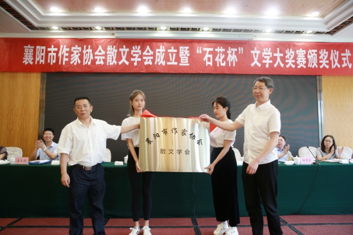 2019年6月29日，襄阳作协散文学会成立，省作协领导为学会揭牌。