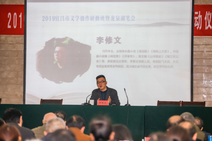 2019宜昌市文学创作研修班暨龙泉湖笔会，著名作家、省作协主席李修文为作家们授课