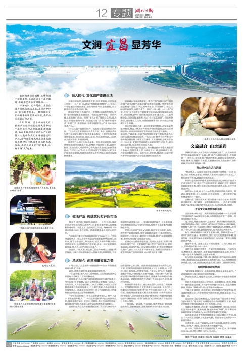 《湖北日报》2020年6月23日·12版——6月23日  《湖北日报》在第十二版整版刊发《文润宜昌显芳华》的文章和图片。  
