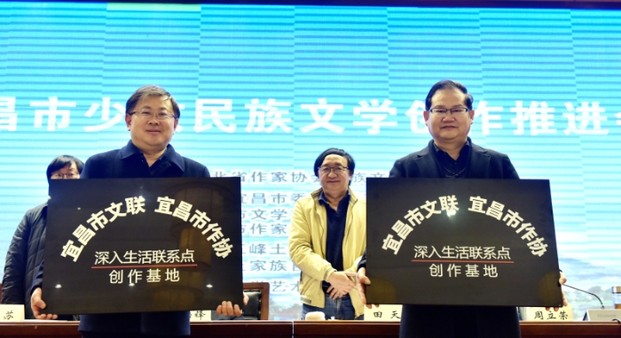为五峰、长阳创作基地授牌