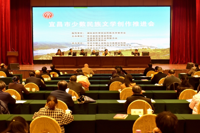 宜昌市少数民族文学创作推进会现场