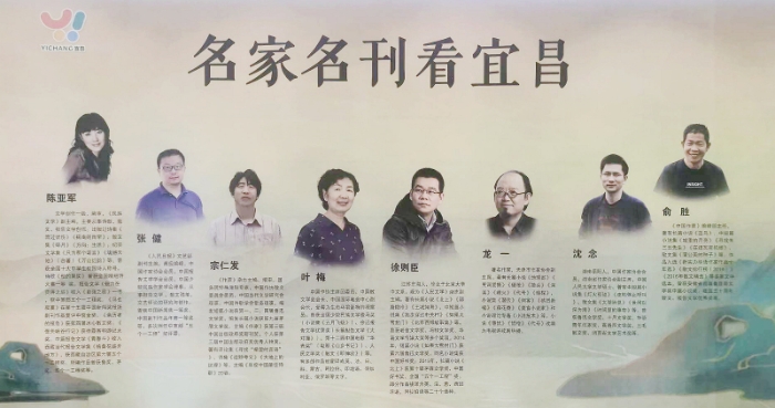 “名家名刊看宜昌”活动