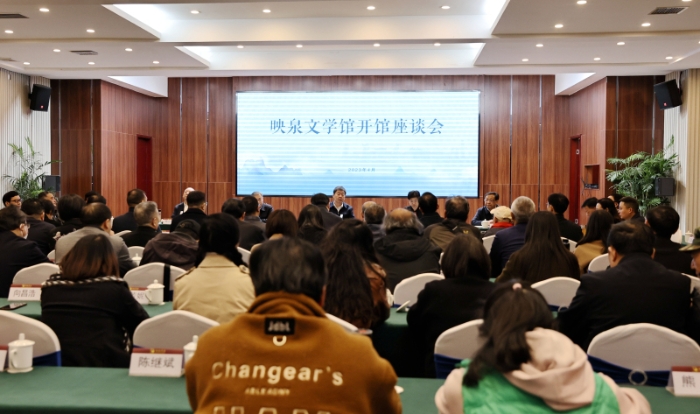 4月23日揭牌仪式后，召开了映泉文学馆开馆座谈会