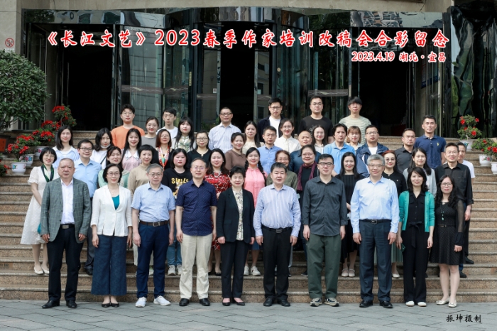 2023年4月18—22日，长江文艺2023年度春季改稿培训会在宜昌举行
